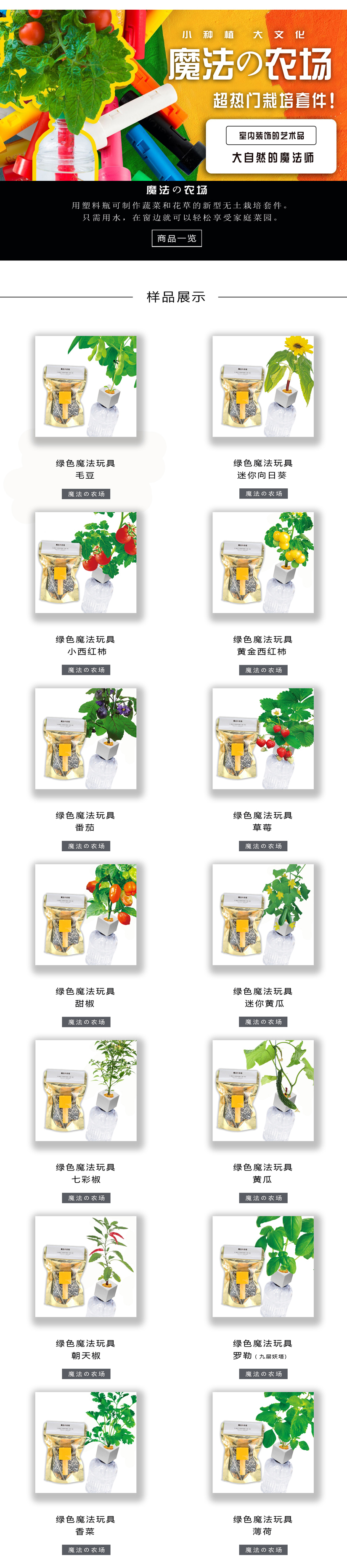 魔法农场种植样品展示