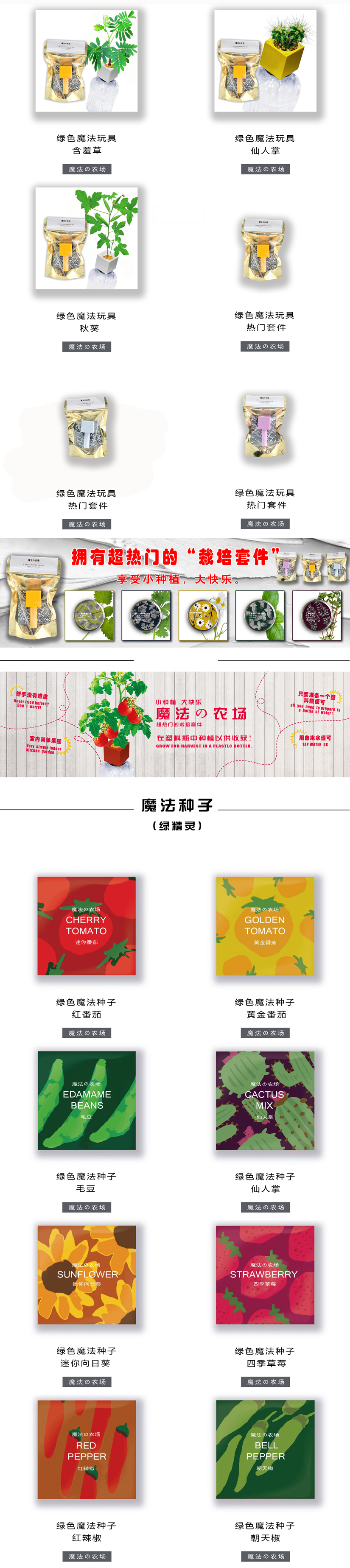 魔法农场优质产品展示